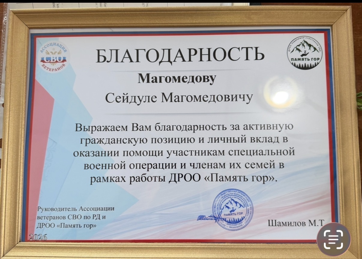 Благодарность !